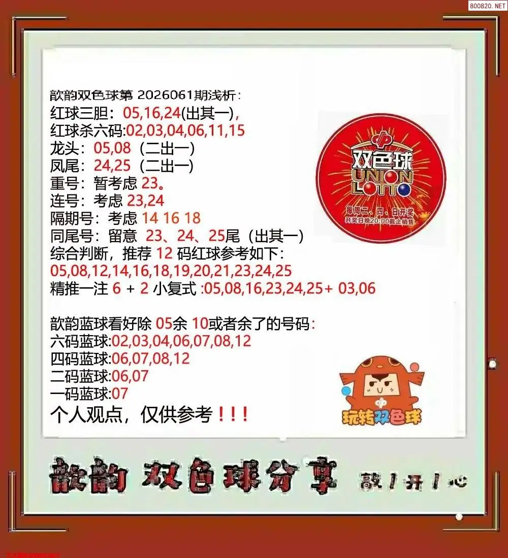 歆韵看彩