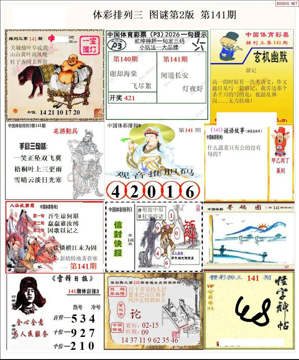 体彩p3图谜二版
