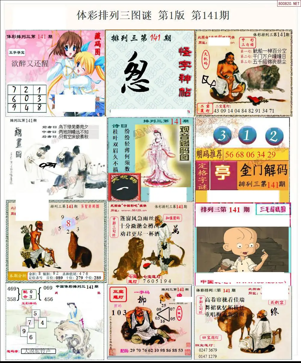 体彩p3图谜一版