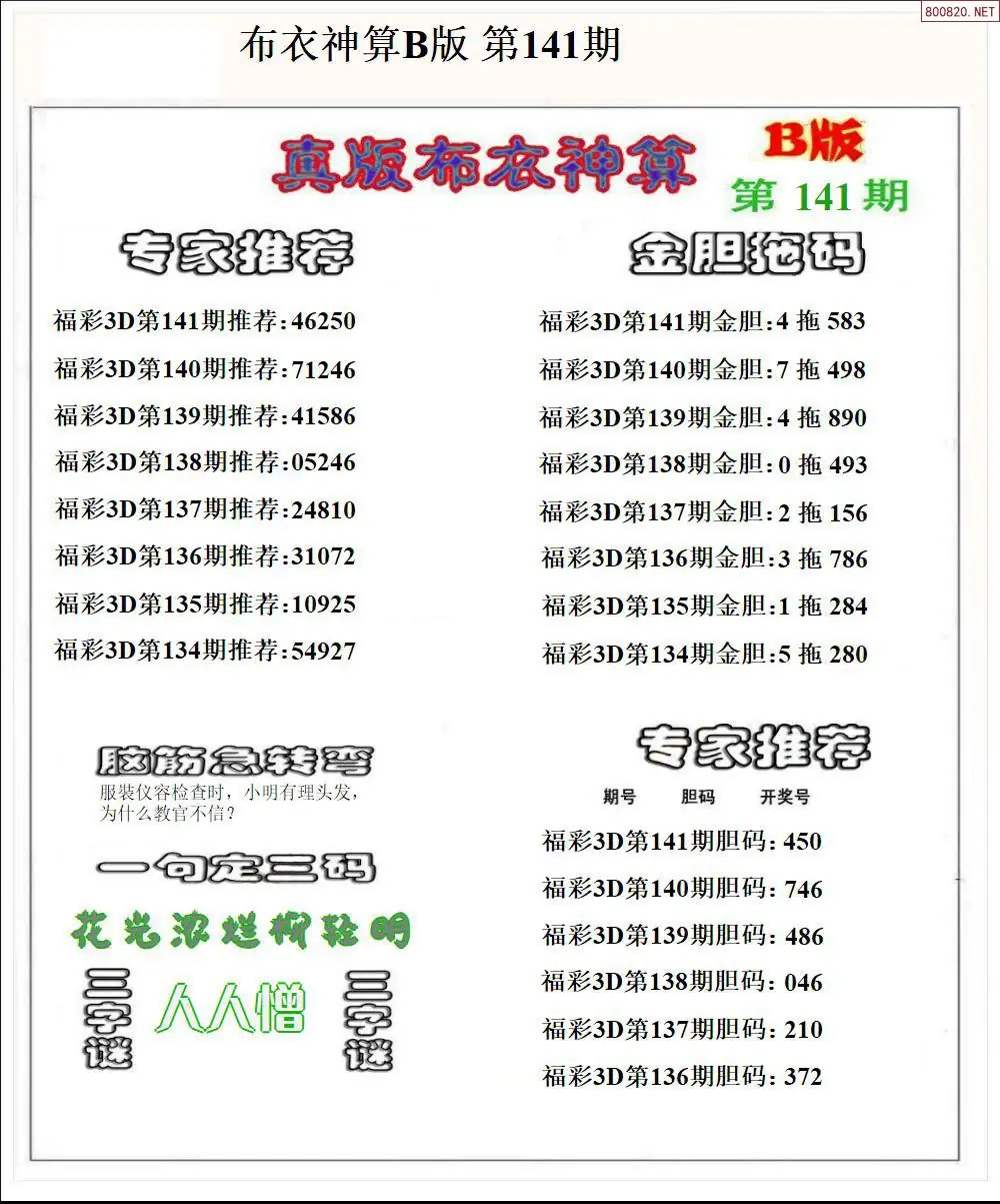 布衣神算B