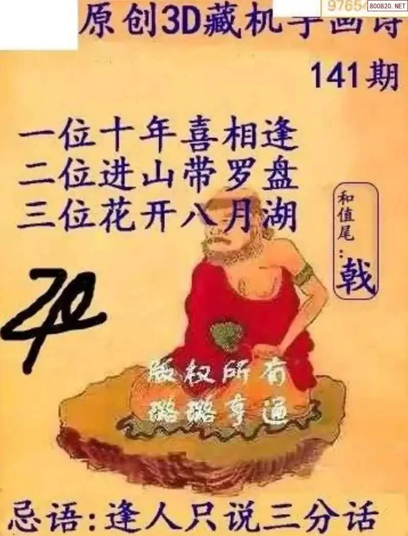 牛彩3D藏机图