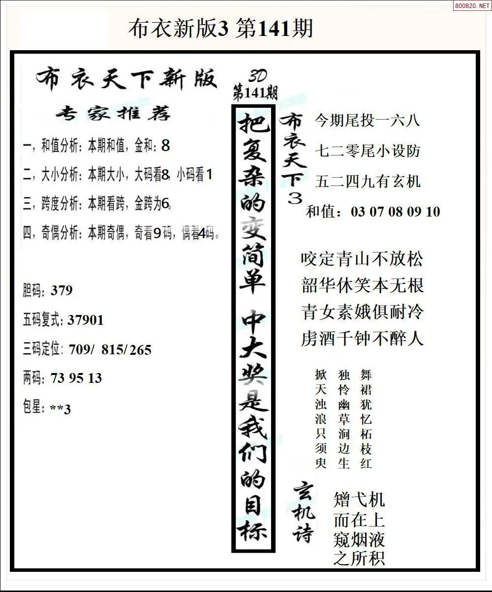 新版布衣3
