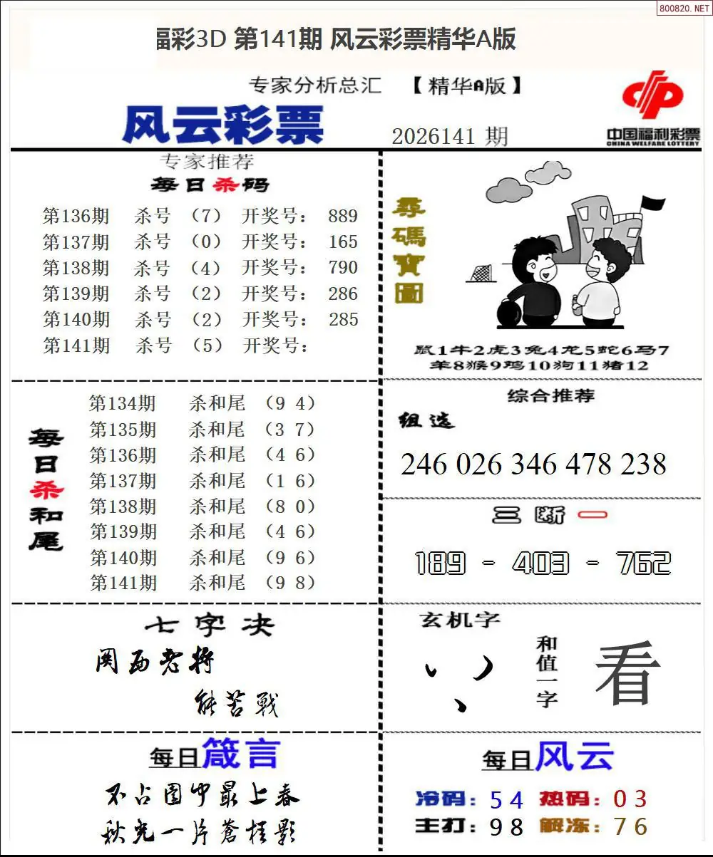 风云彩票精华A