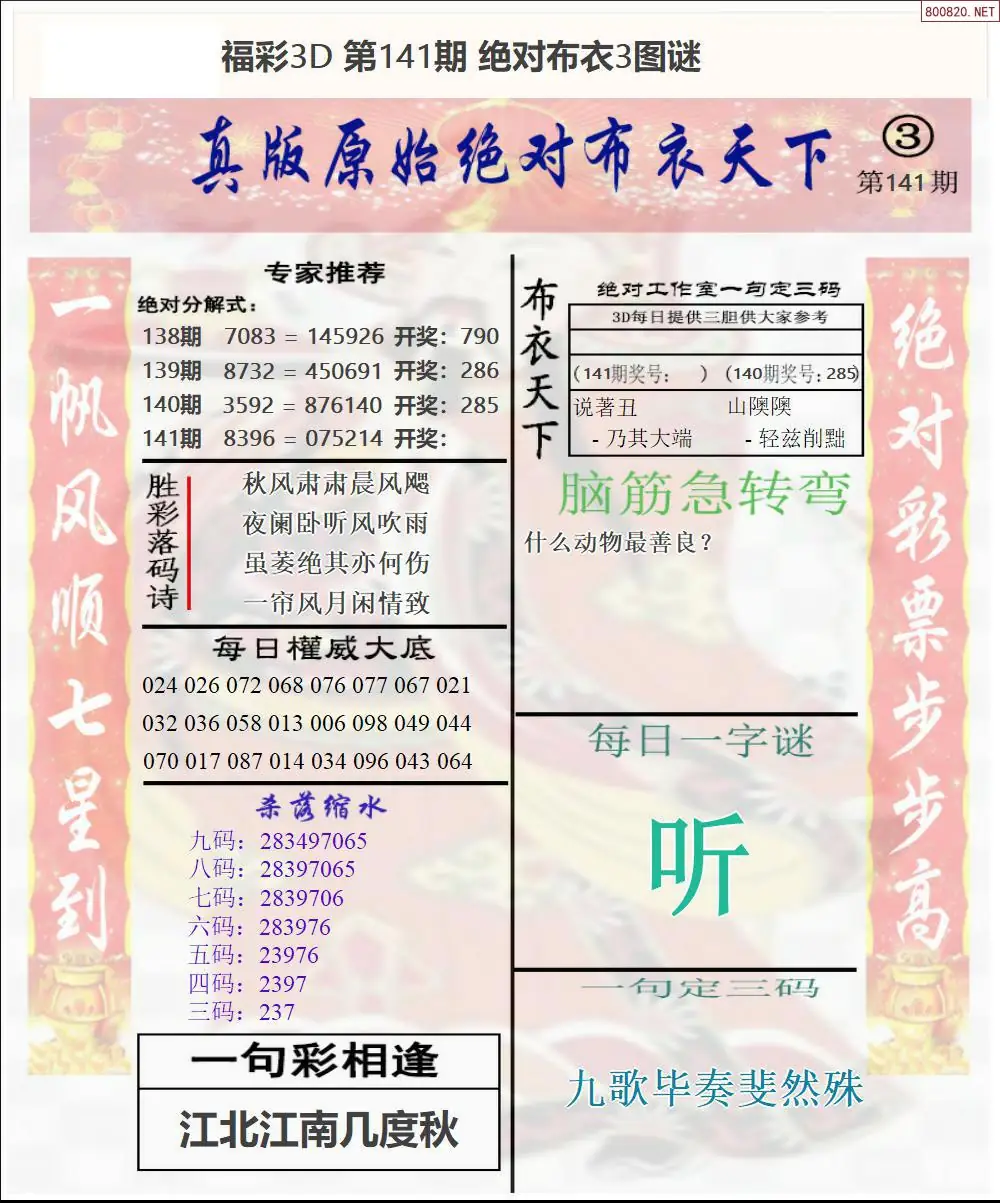 绝对布衣3