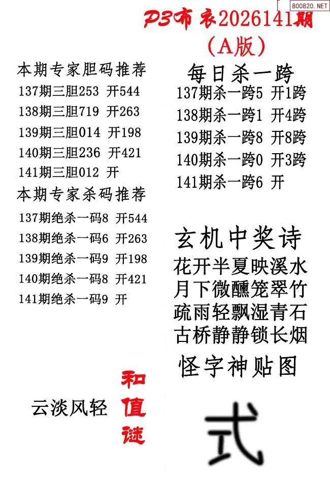 p3牛彩布衣A版