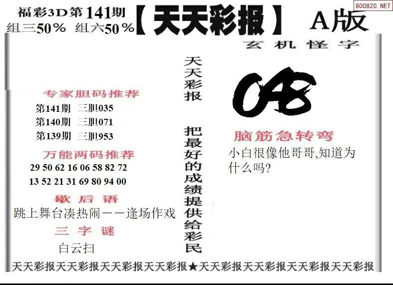 天天彩报1版