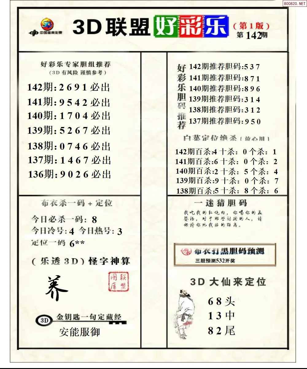 联盟好彩乐1