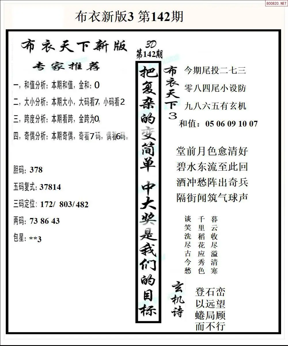 新版布衣3