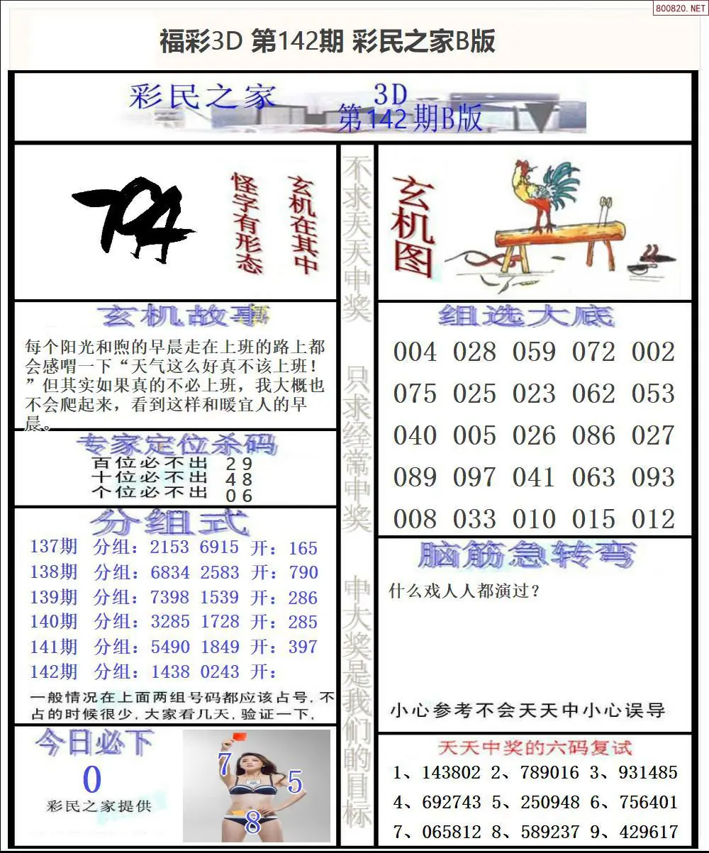 彩民之家B版