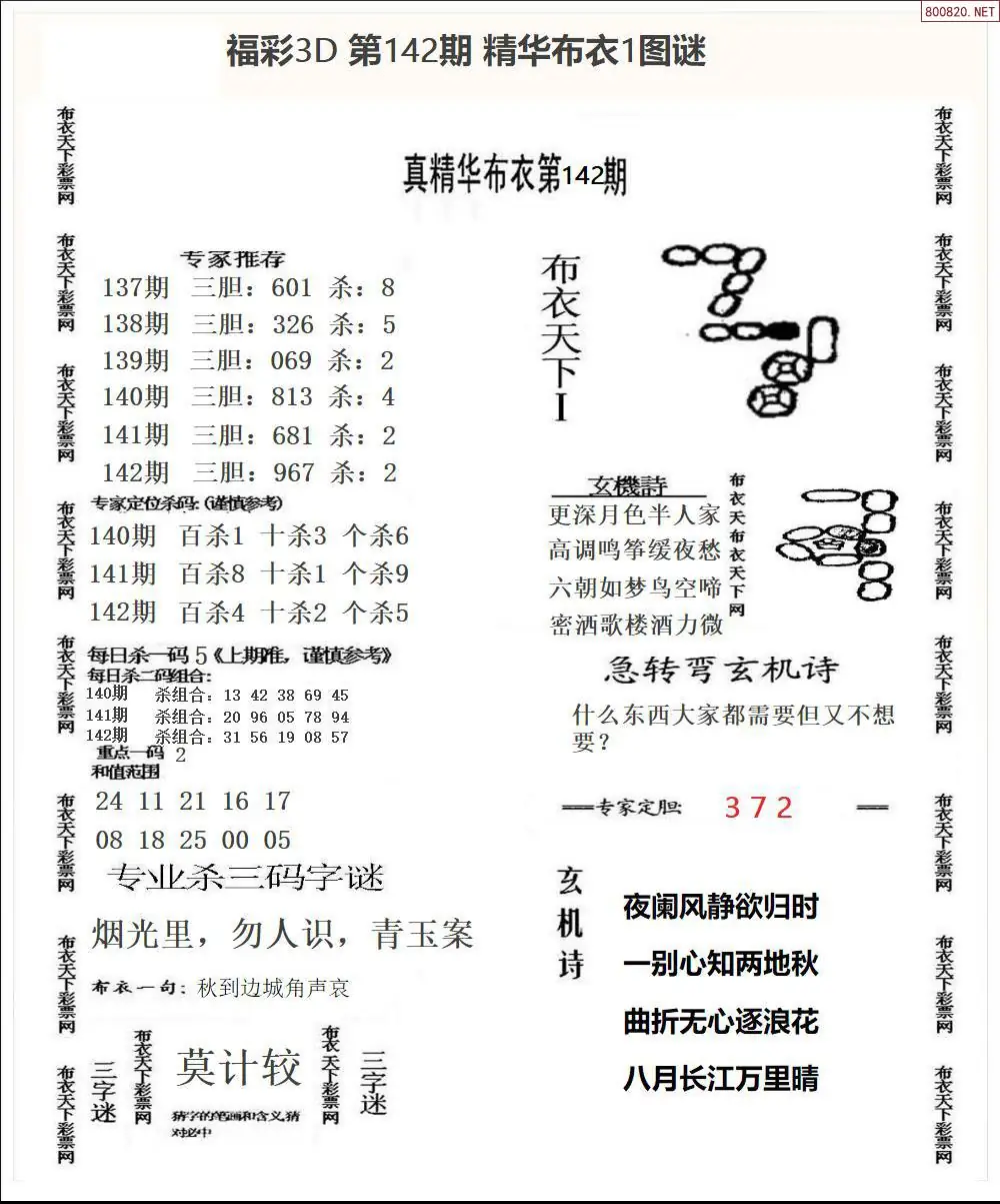 精华布衣1