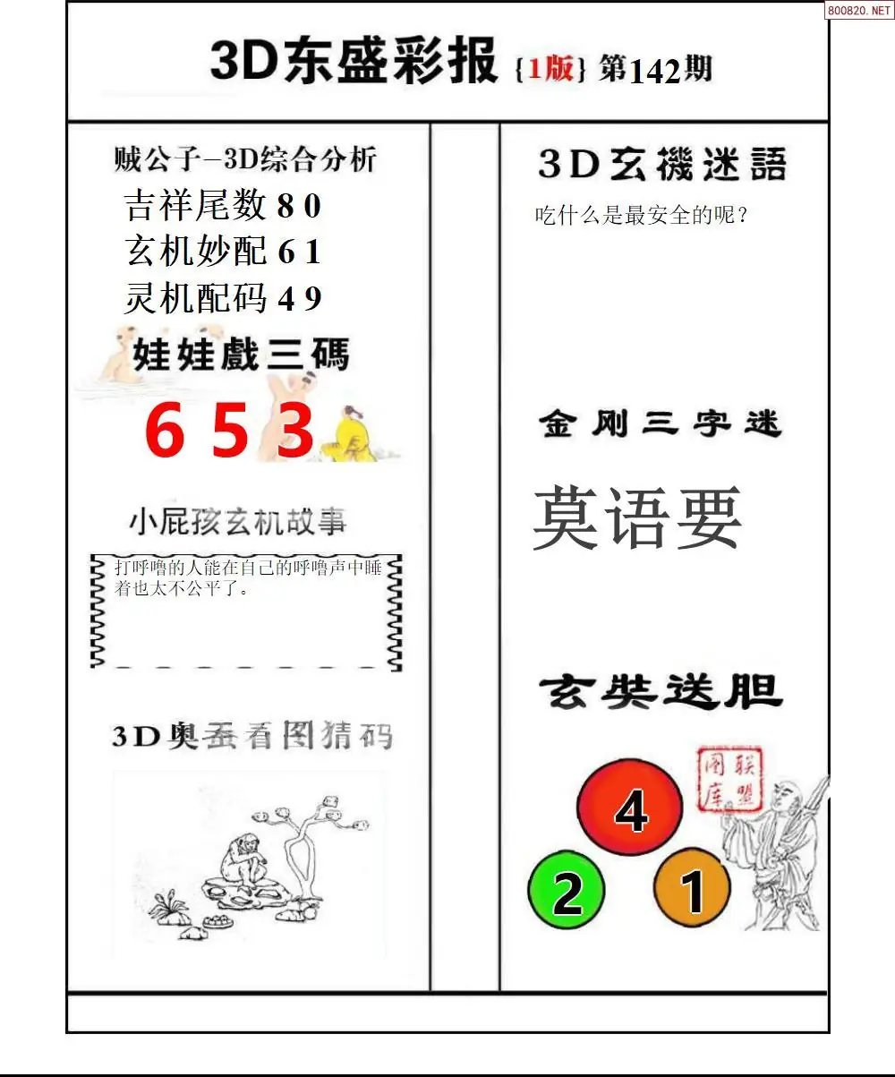 东盛彩报1版
