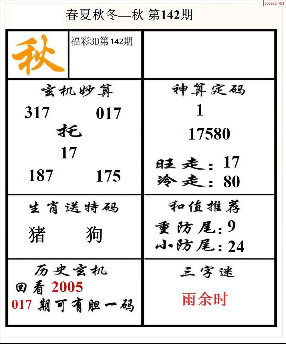 春夏秋冬3版
