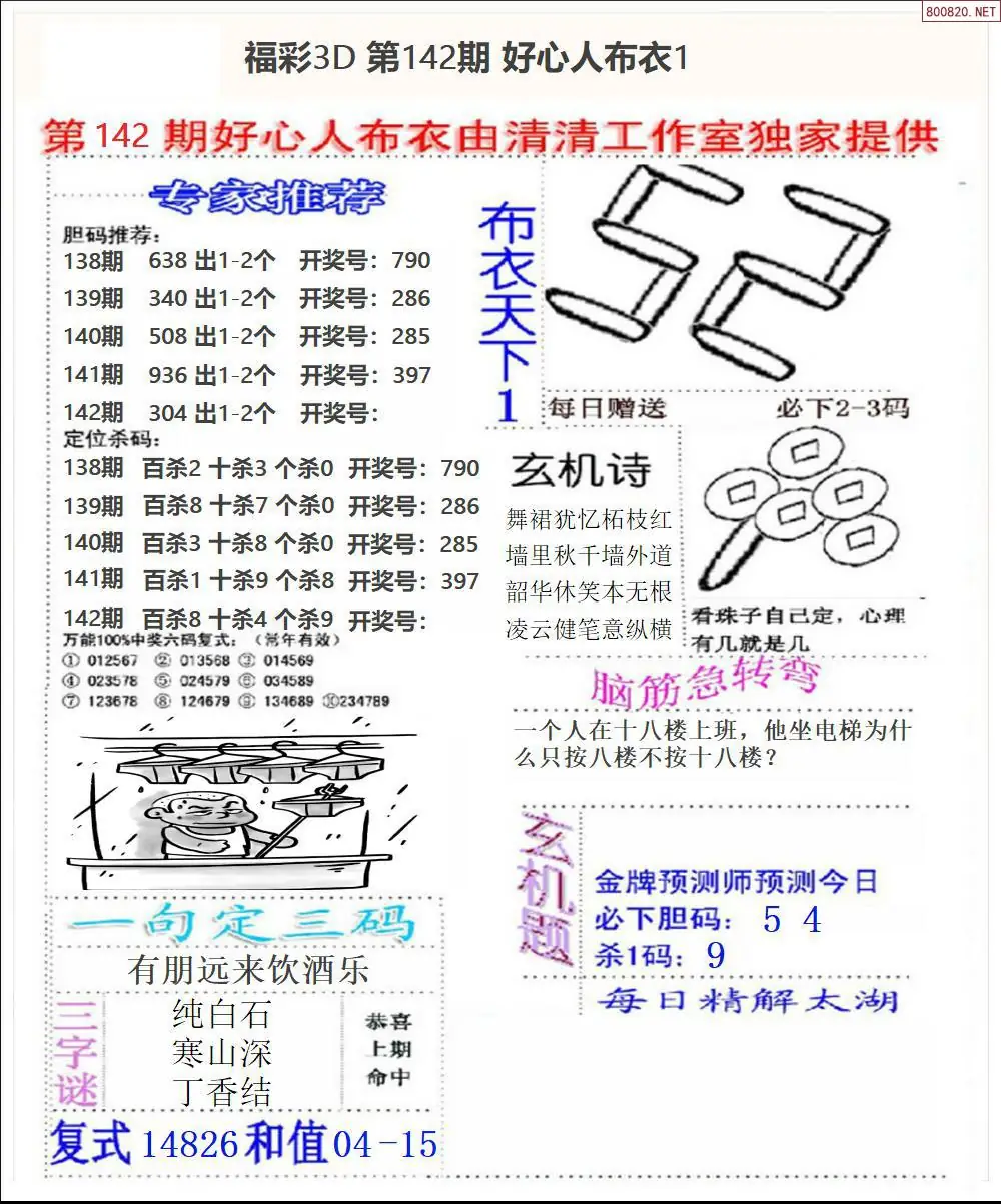 好心人布衣1