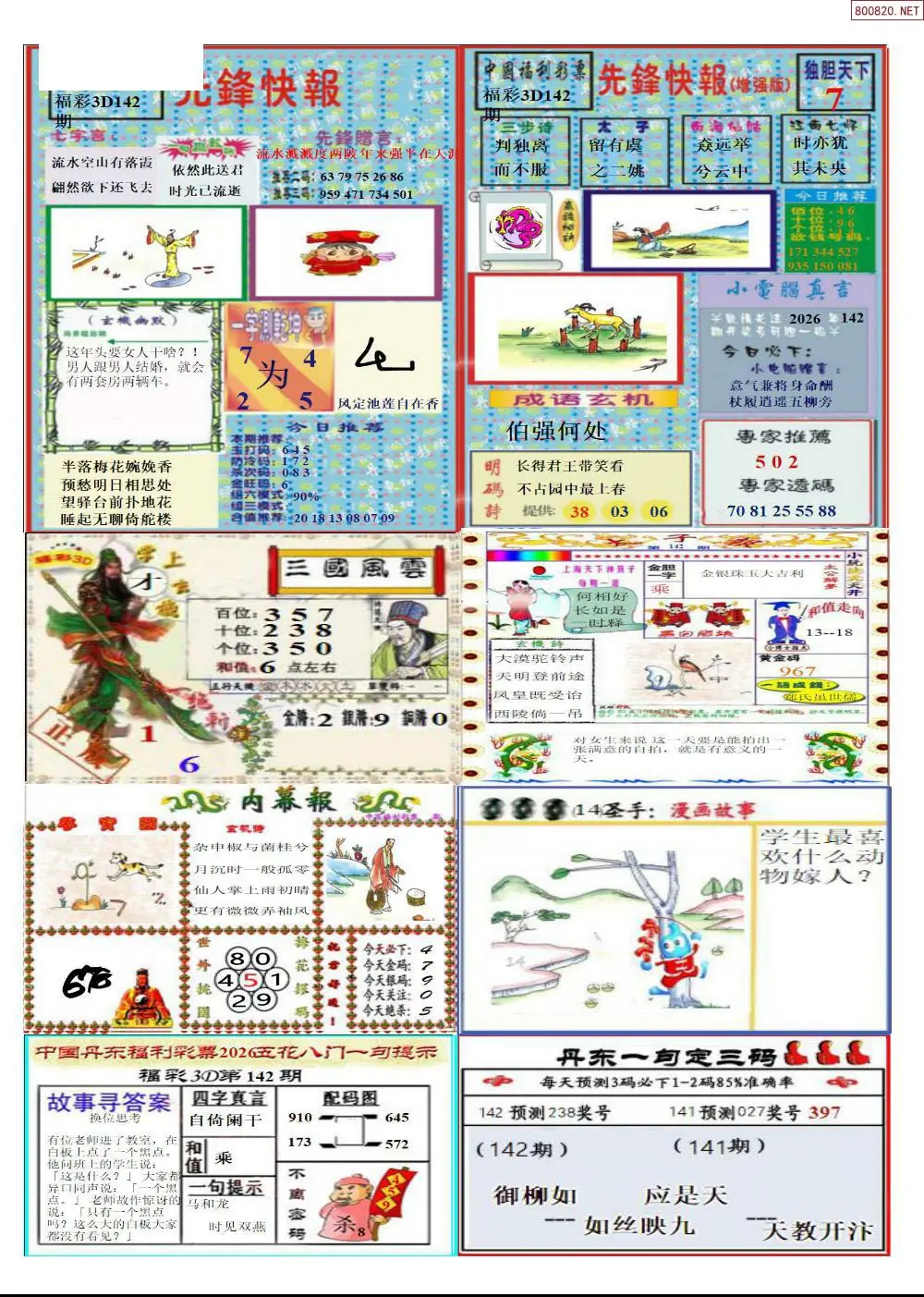 丹东高级全版