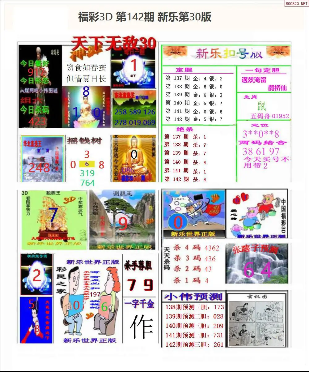 新乐报三版