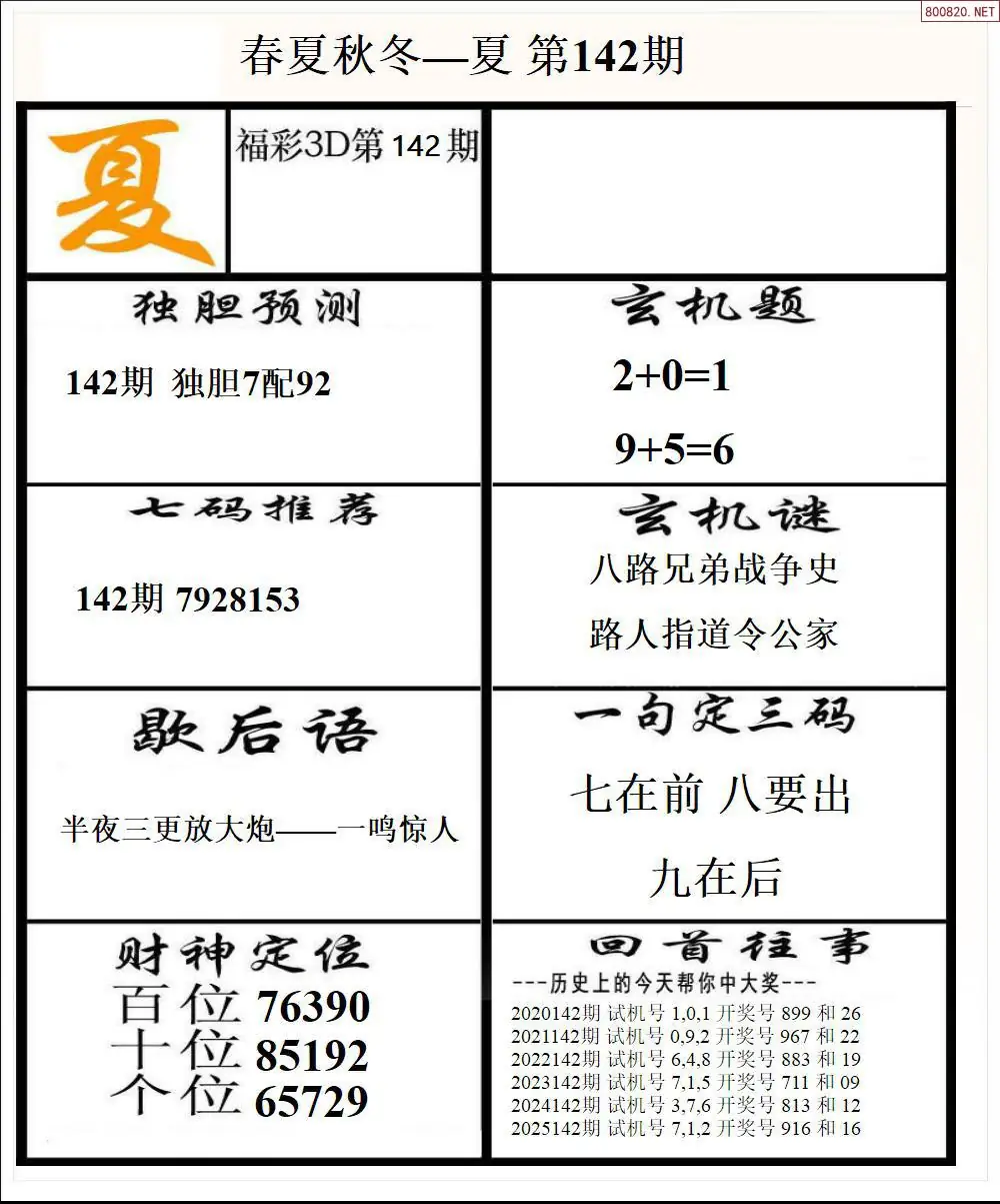春夏秋冬2版