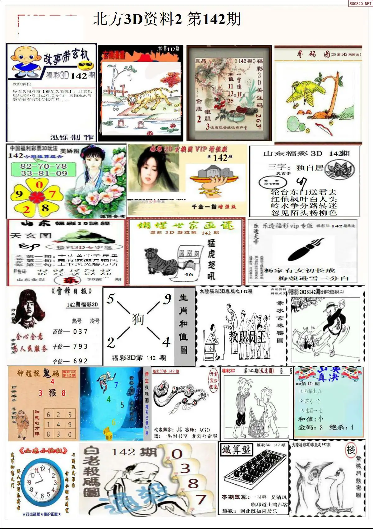 北方资料2
