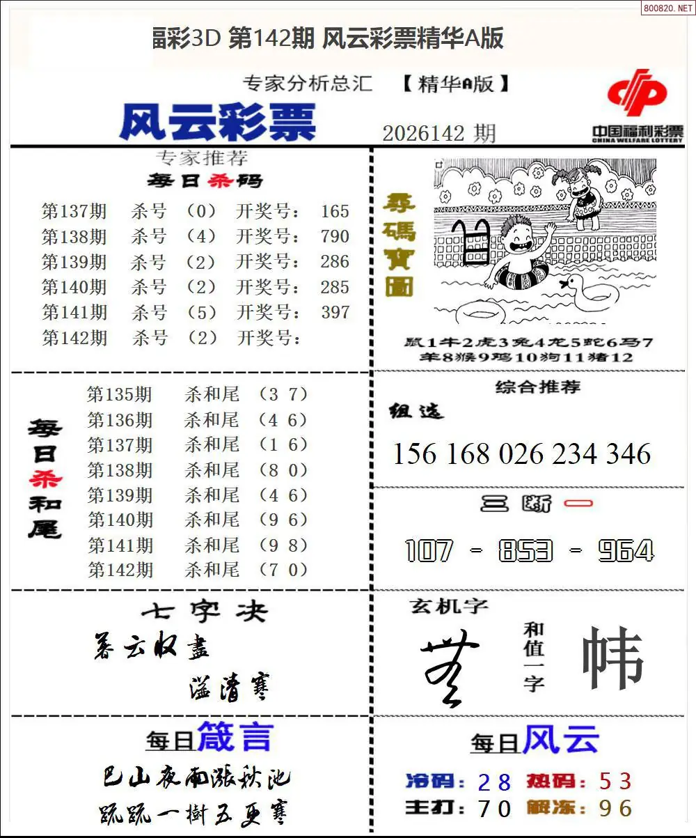 风云彩票精华A