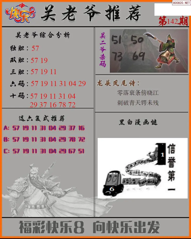 关二爷看彩