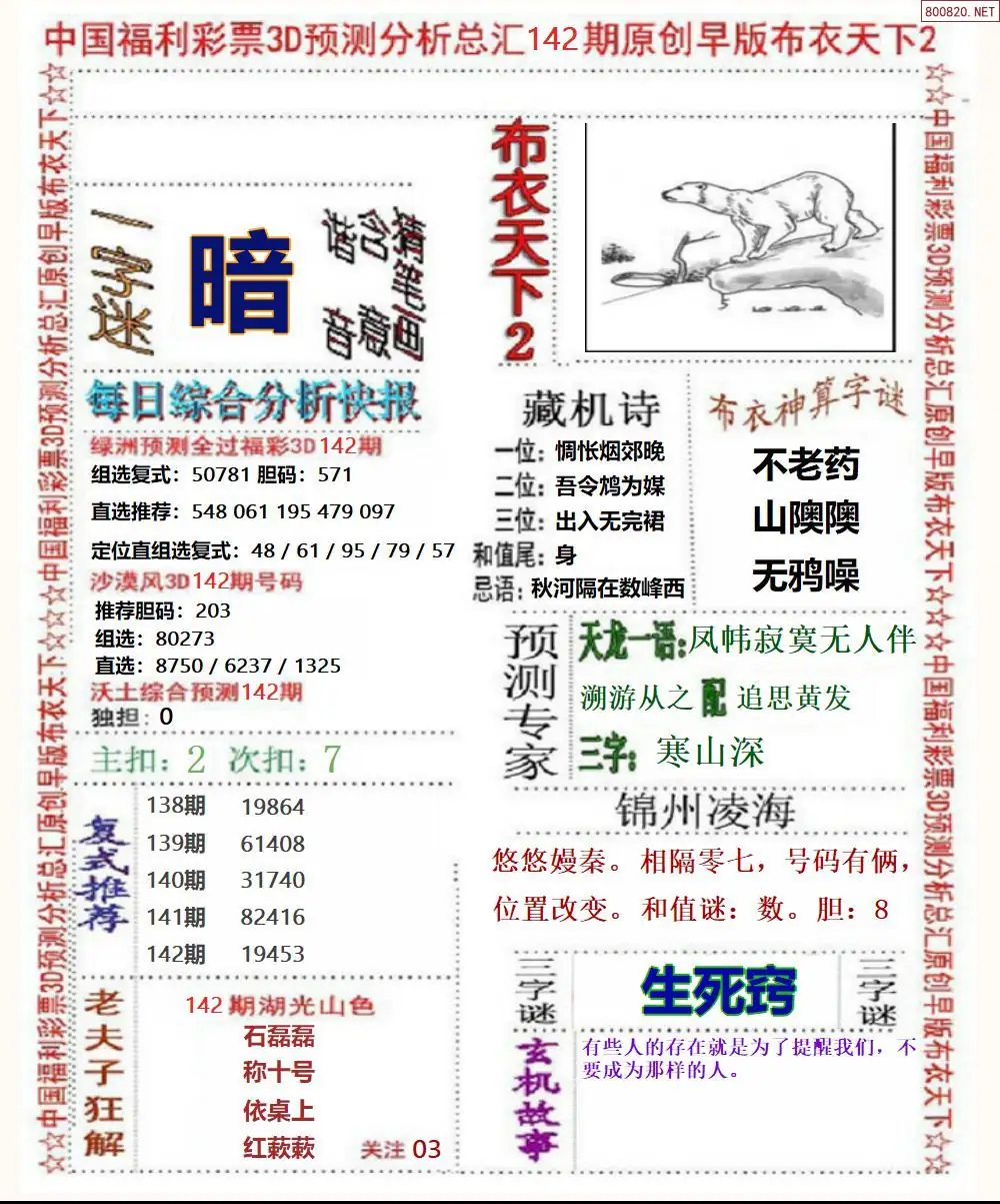 早版布衣2