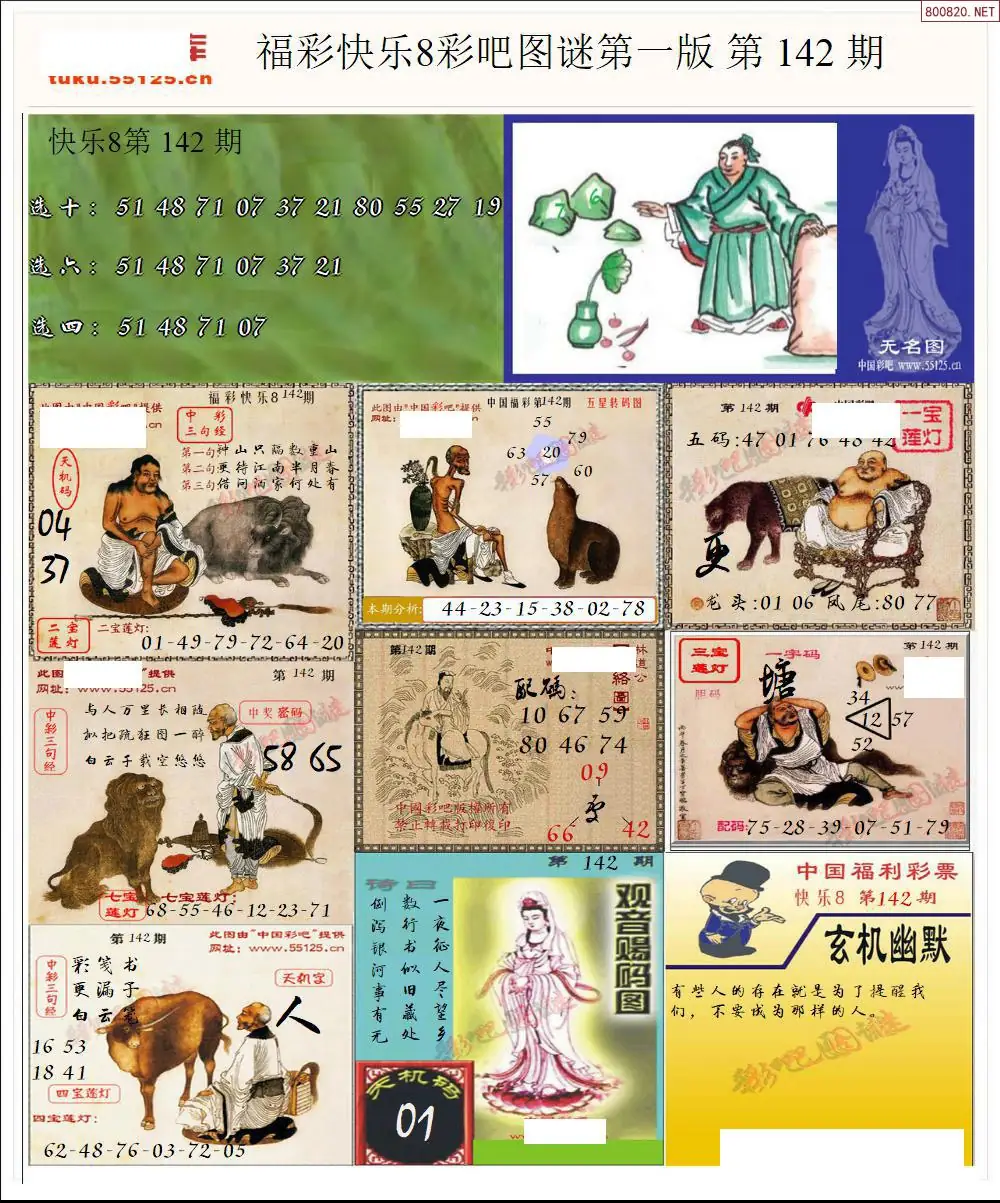 快乐8图谜一版
