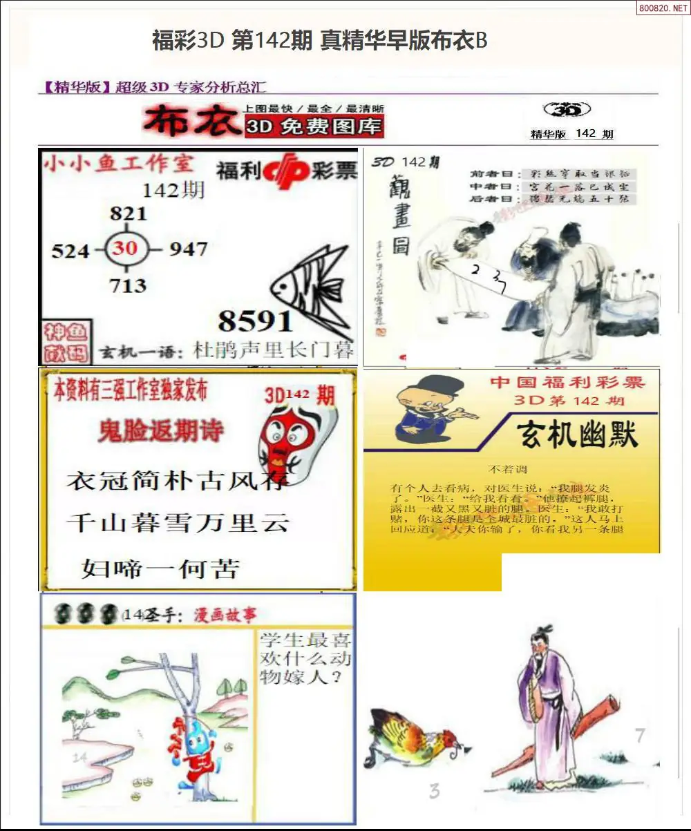 真精华早版布衣B