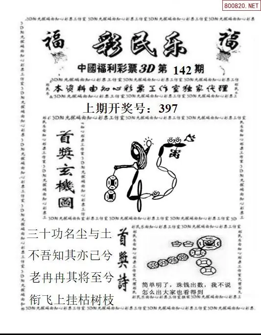 3D彩民乐