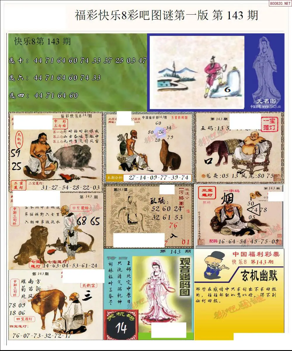 快乐8图谜一版