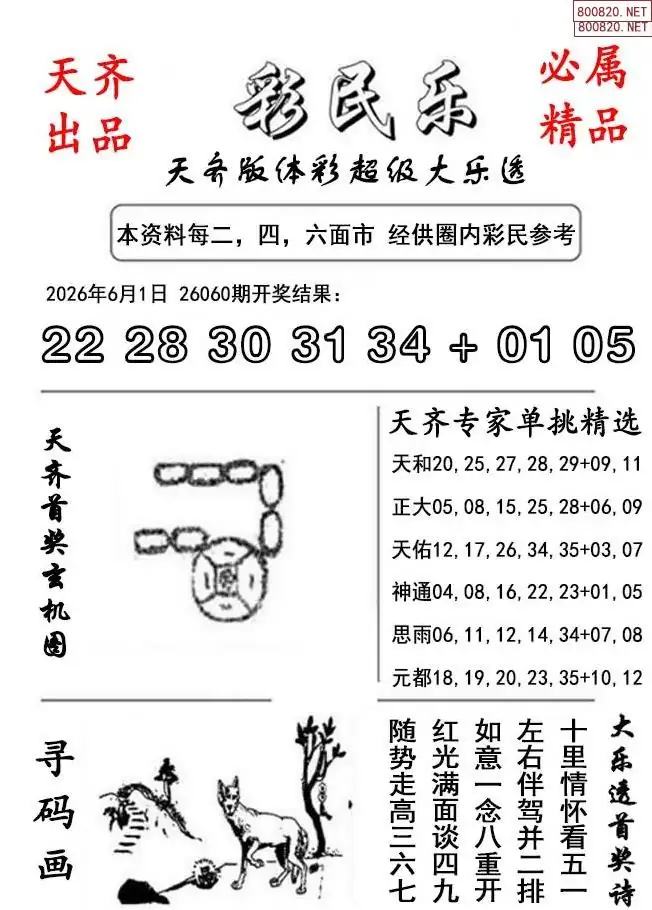 大乐透彩民乐图