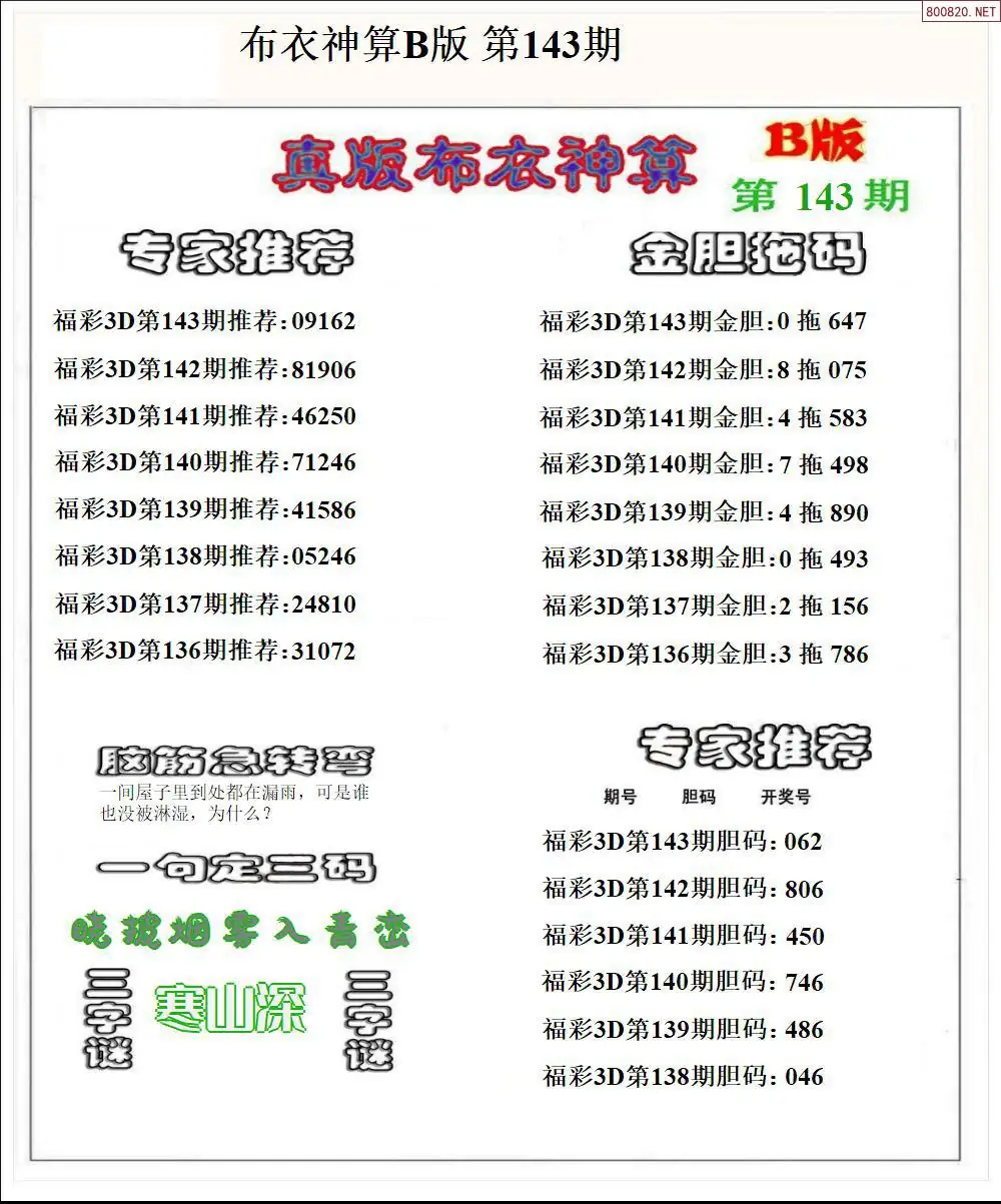 布衣神算B