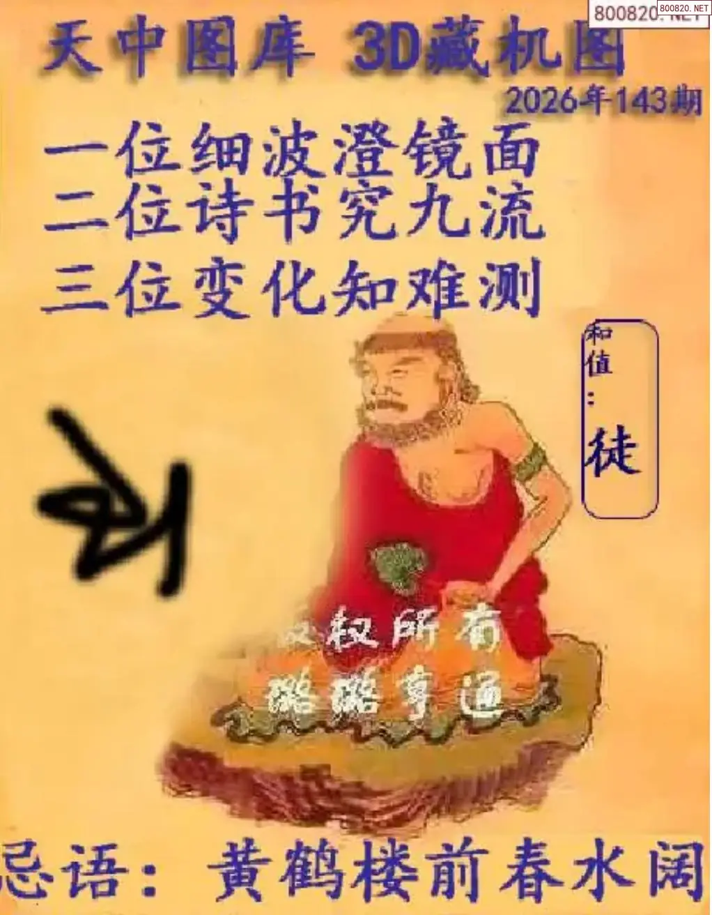 天中藏机图