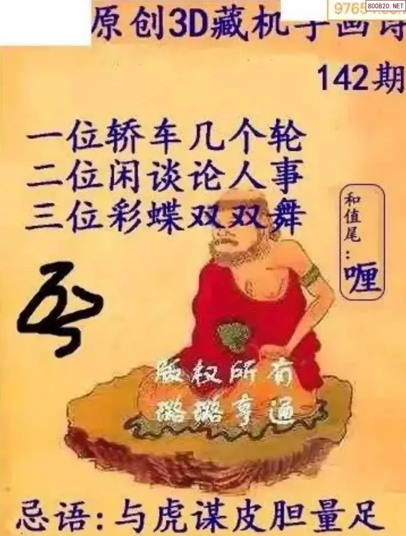 牛彩3D藏机图