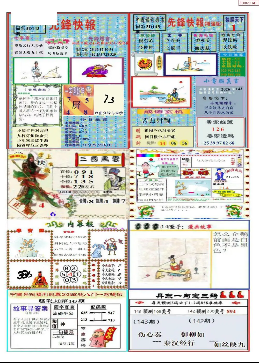 丹东高级全版