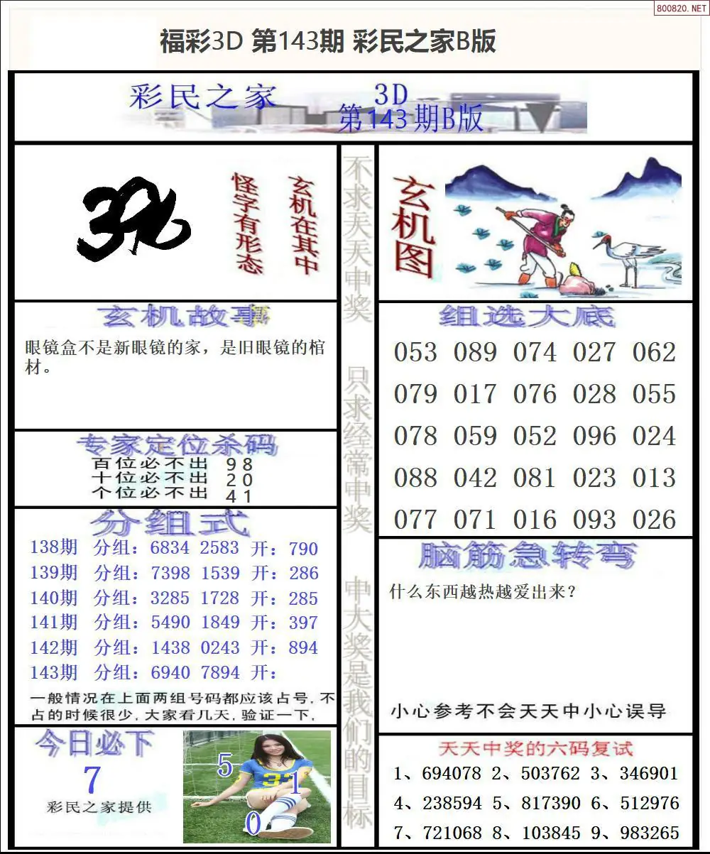彩民之家B版
