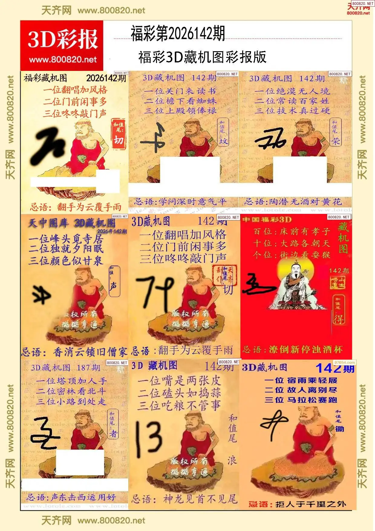 所有藏机图打印版