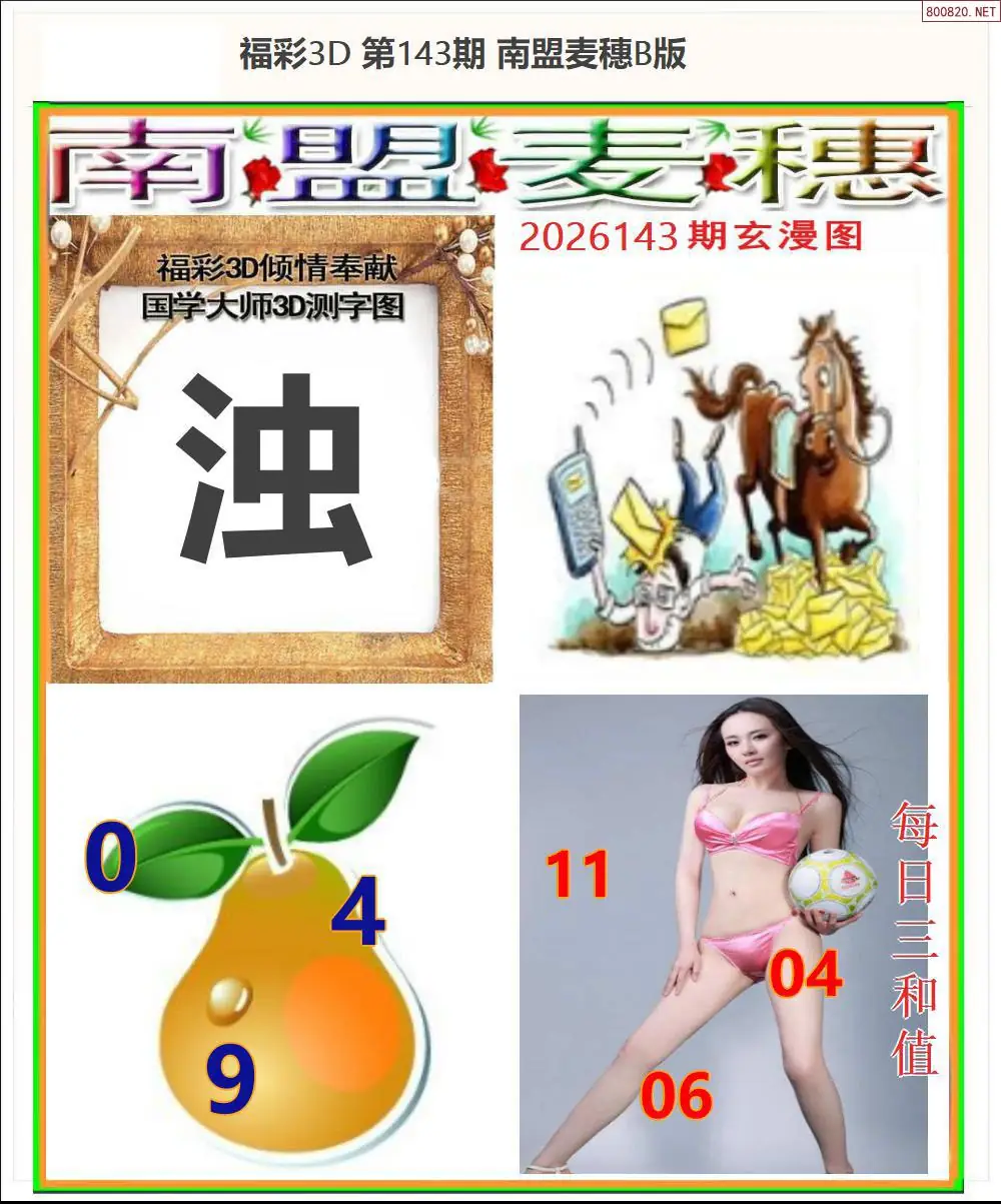 南盟麦穗B版