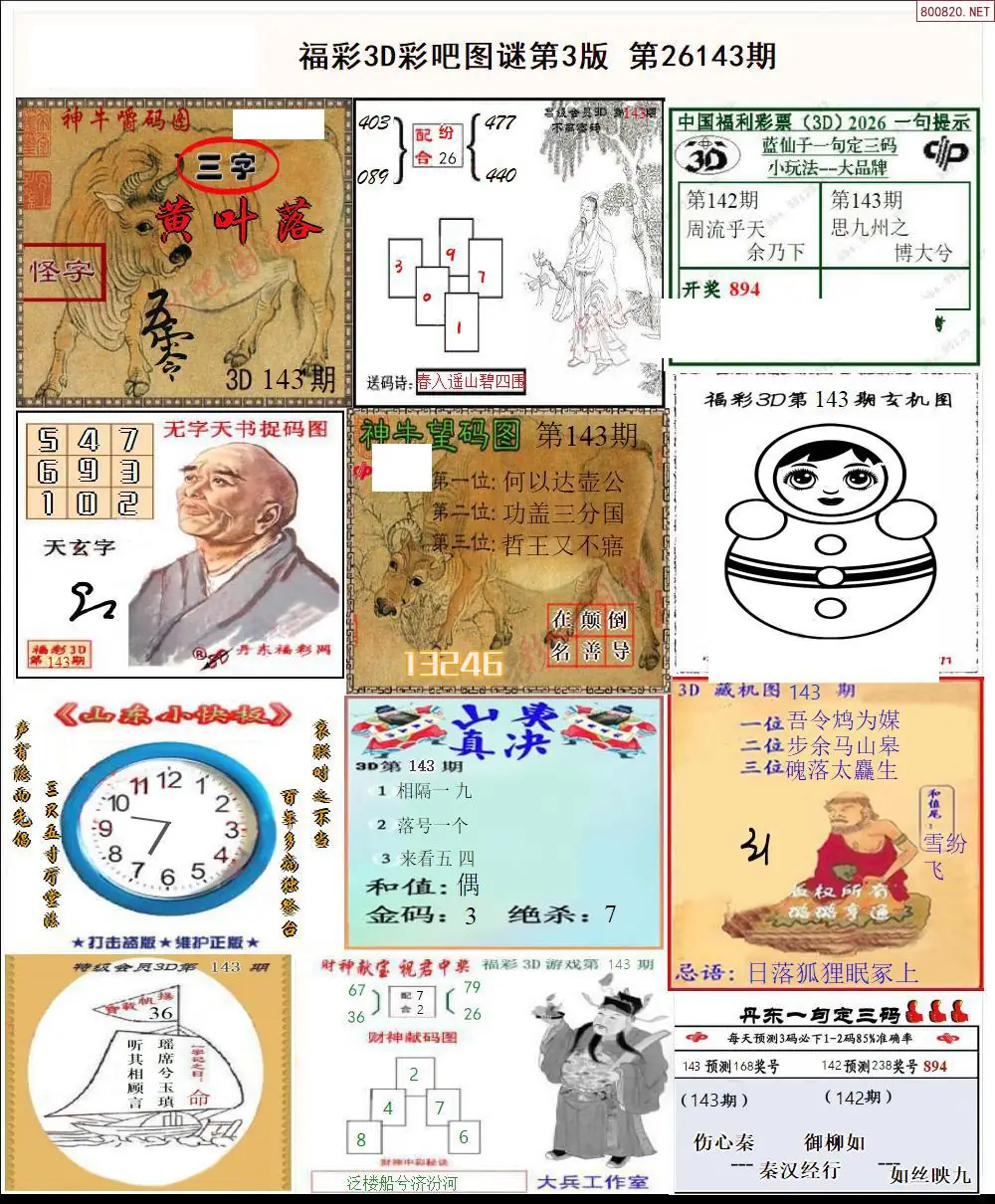 彩吧图打印版C