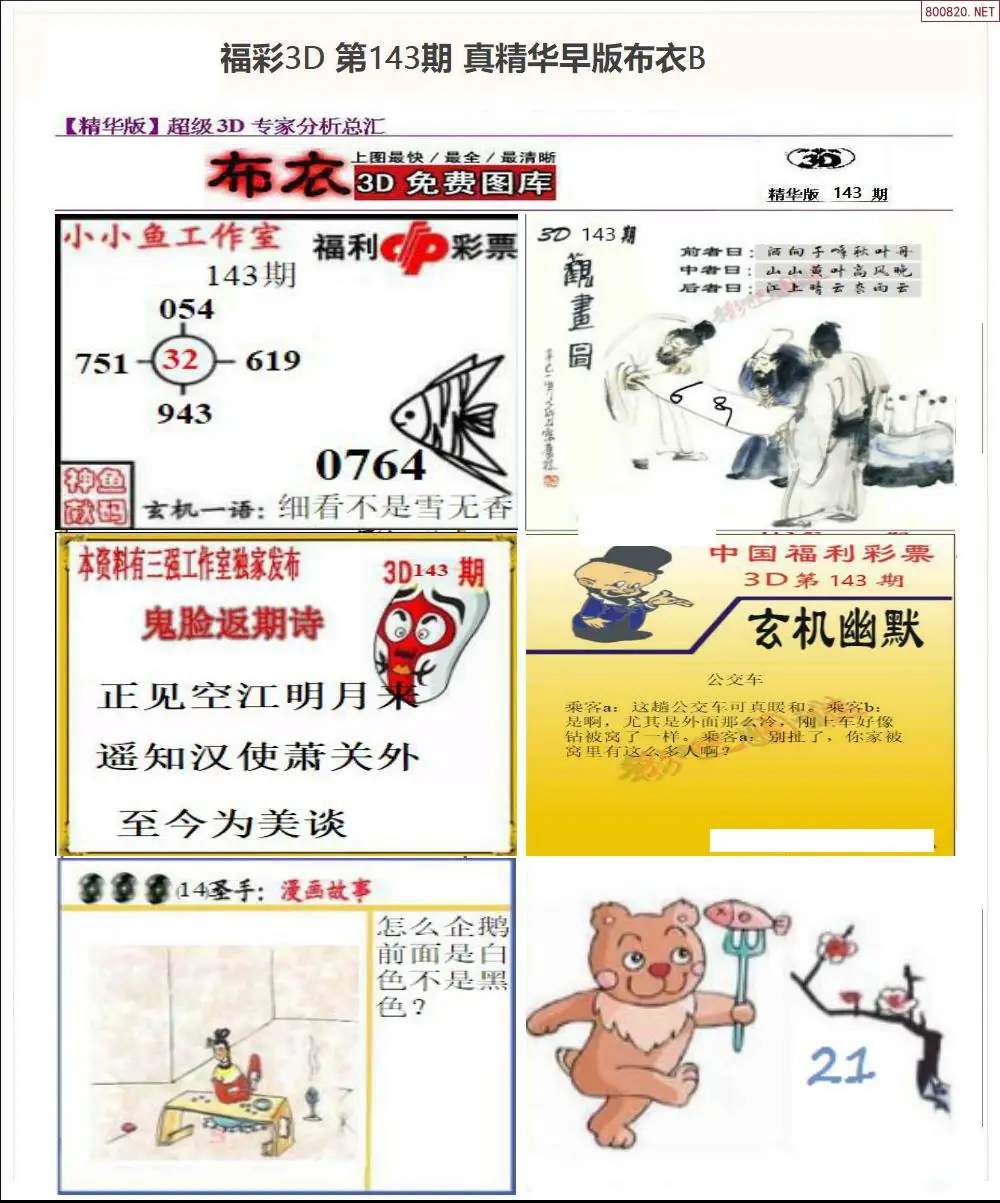 真精华早版布衣B