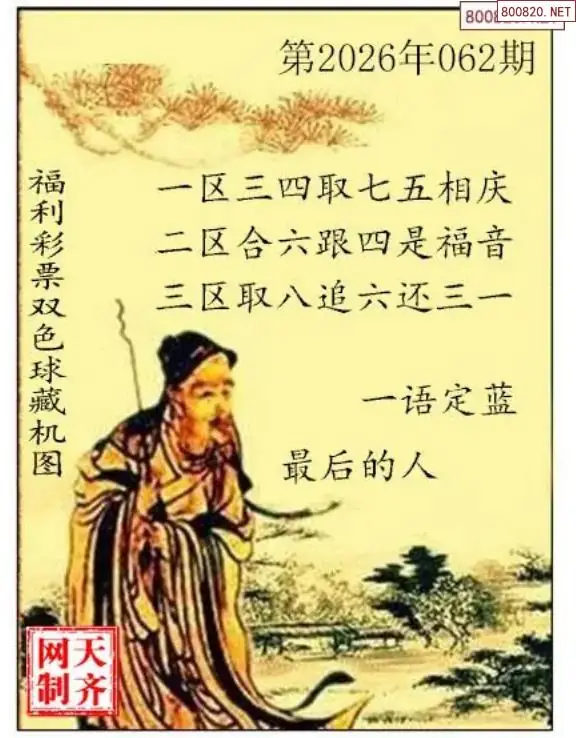 双色球藏机图