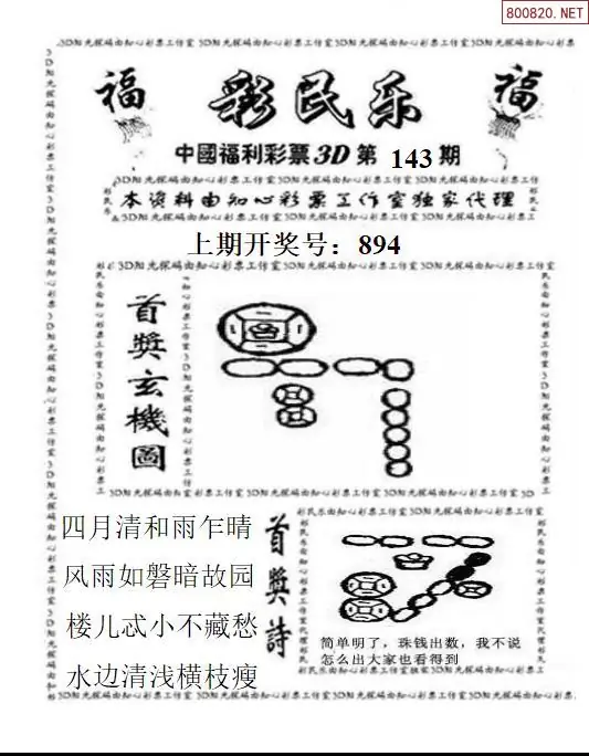 3D彩民乐