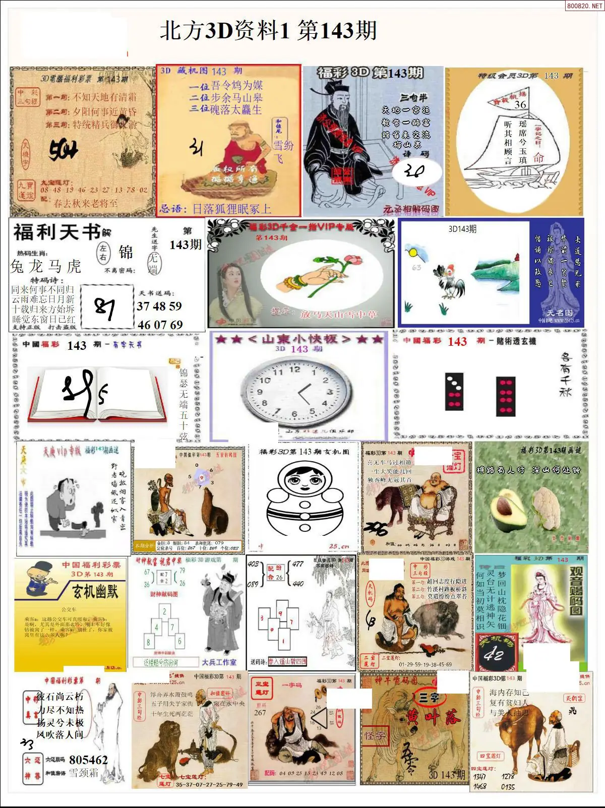 北方资料1