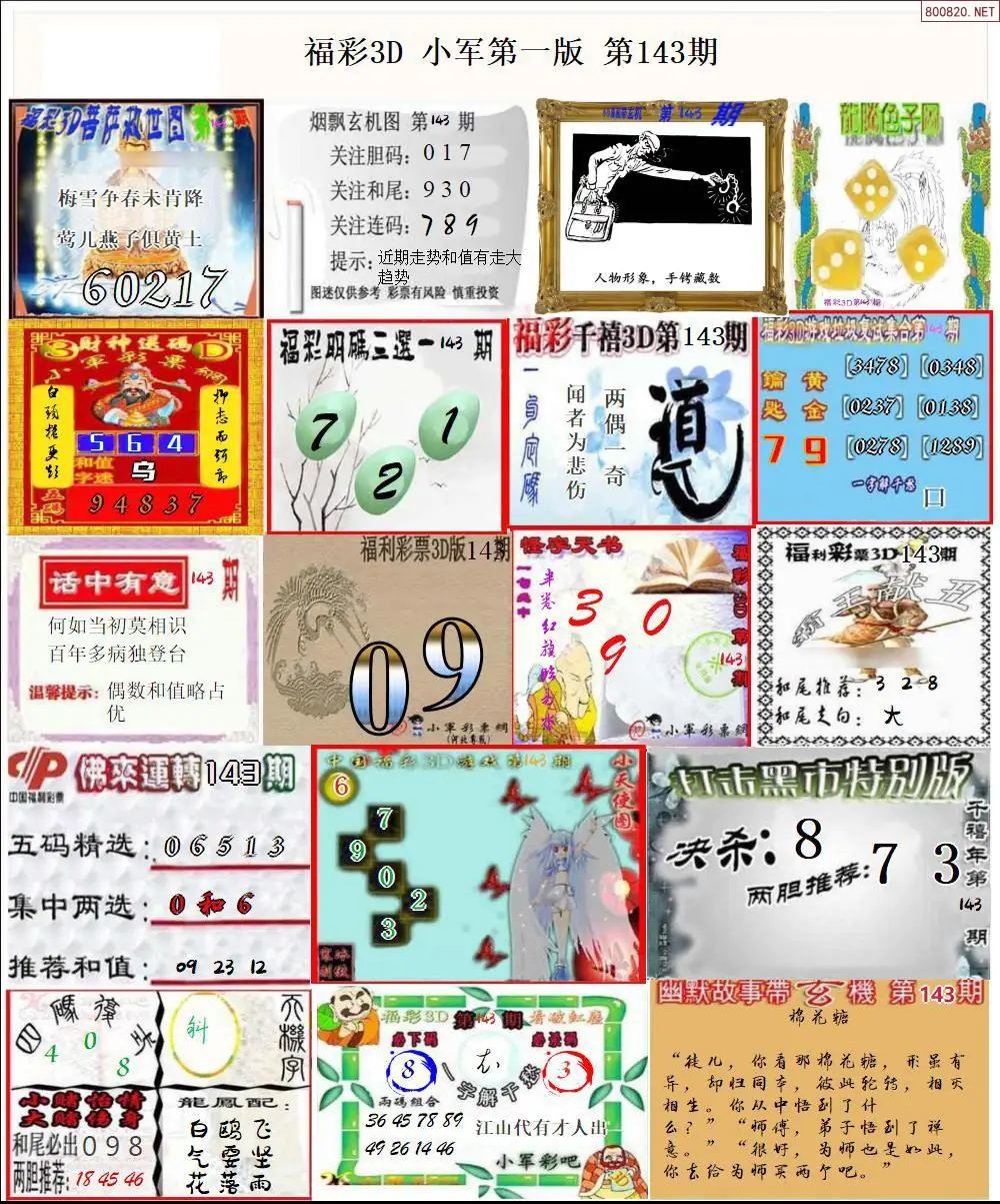 小军图打印版A