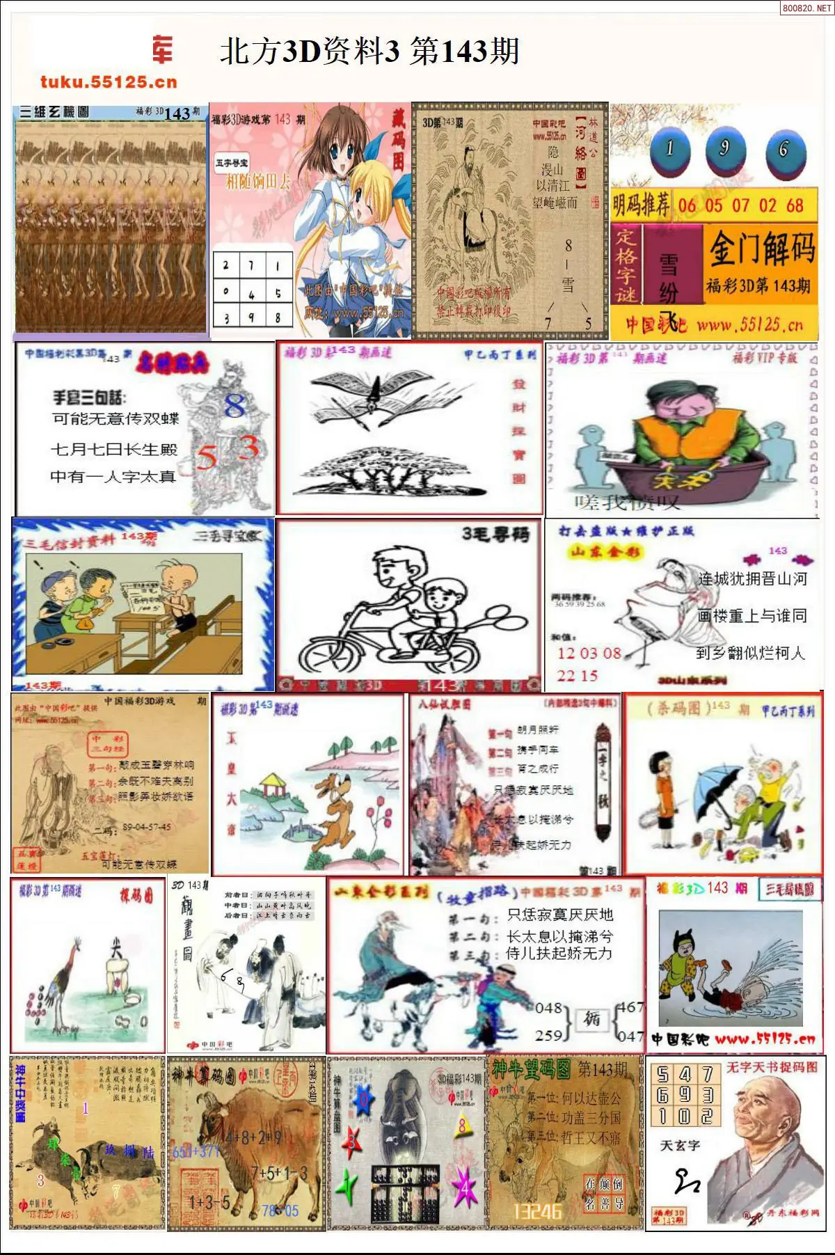 北方资料3