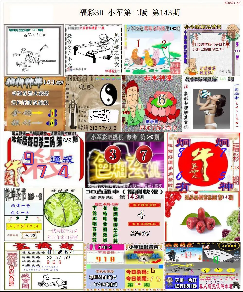 小军图打印版B