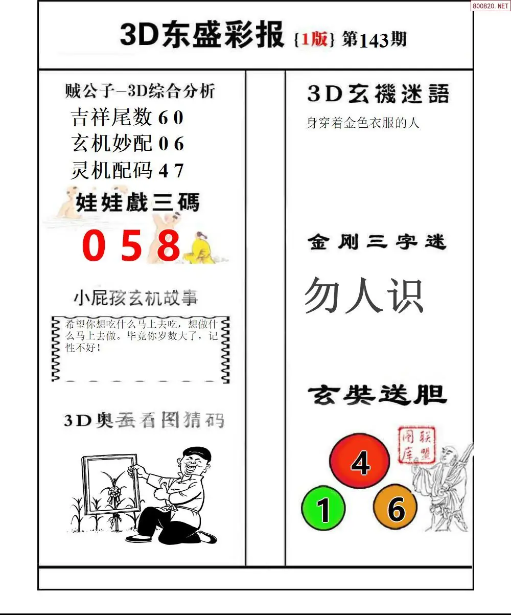 东盛彩报1版