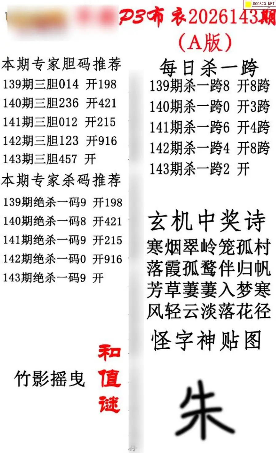 p3牛彩布衣A版