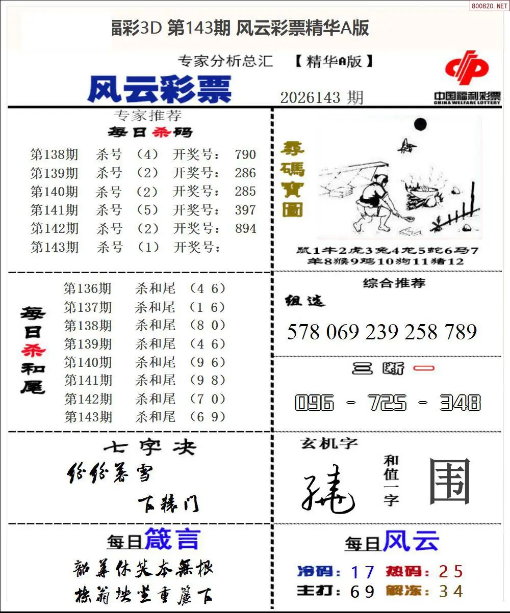 风云彩票精华A