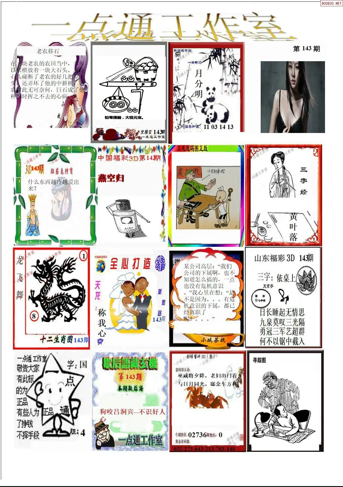 一点通全版