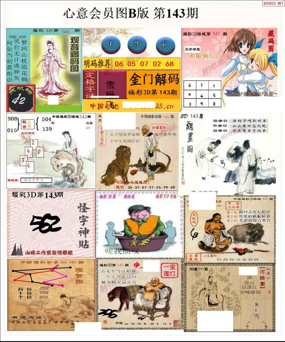 心意图B版