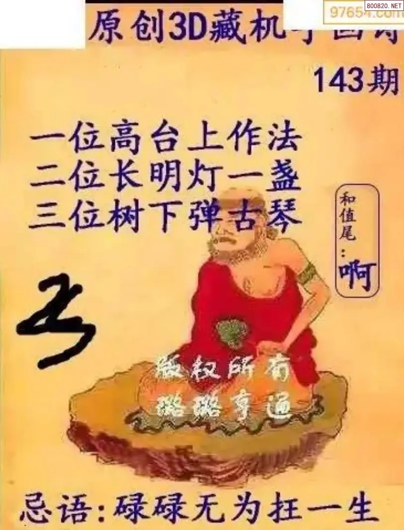 牛彩3D藏机图